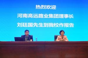 河南高遠路業(yè)集團理事長劉廷國受邀赴黃河水利職業(yè)技術(shù)學(xué)院作專題報告